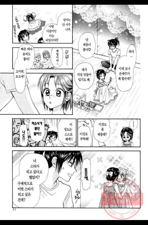 W 줄리엣 II 2화 23