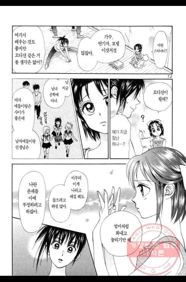 W 줄리엣 II 2화 24