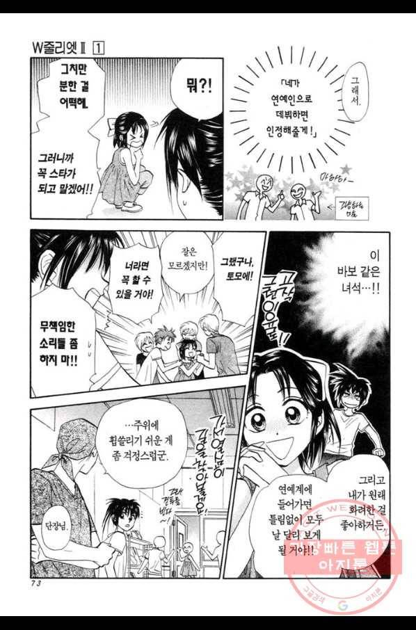 W 줄리엣 II 2화 25