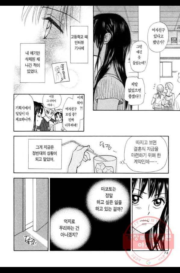 W 줄리엣 II 2화 28