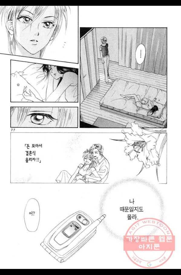 W 줄리엣 II 2화 29
