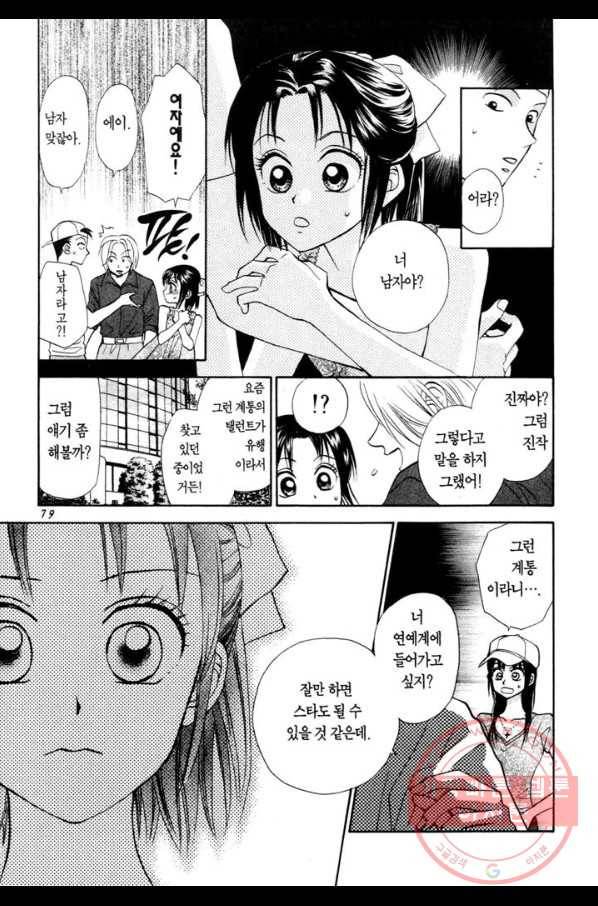 W 줄리엣 II 2화 31
