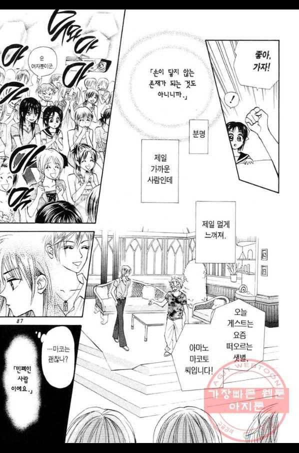 W 줄리엣 II 2화 39