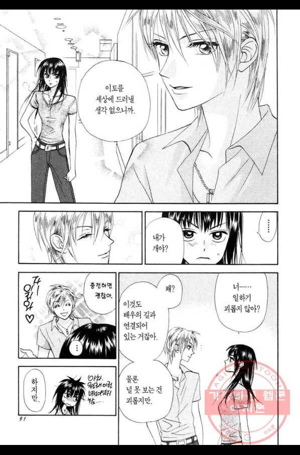 W 줄리엣 II 2화 43