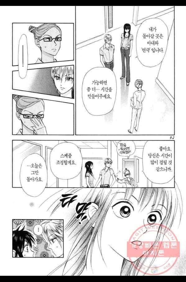 W 줄리엣 II 2화 44