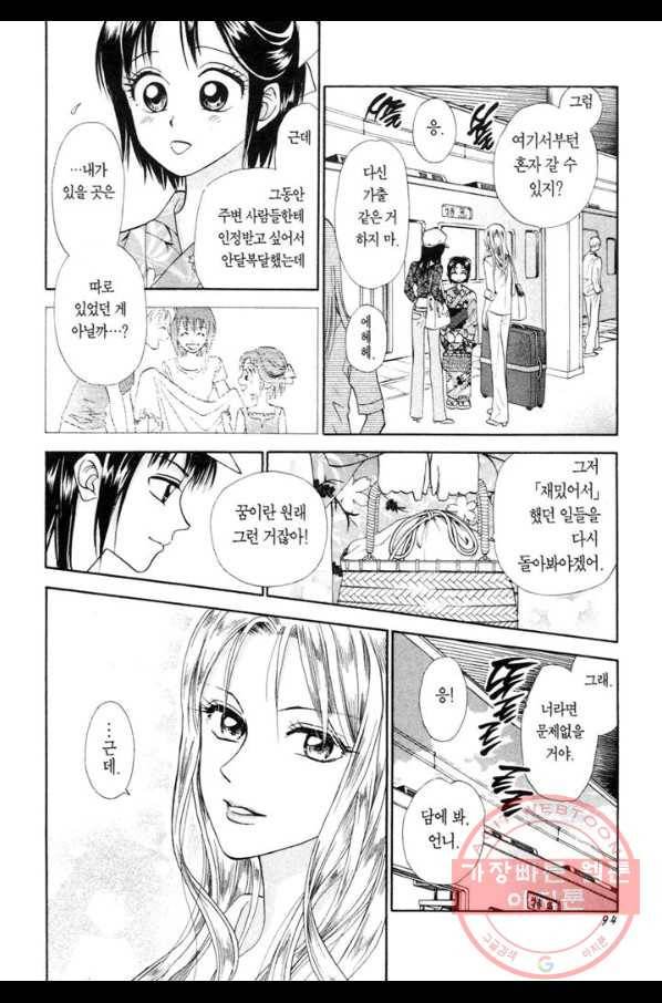 W 줄리엣 II 2화 46