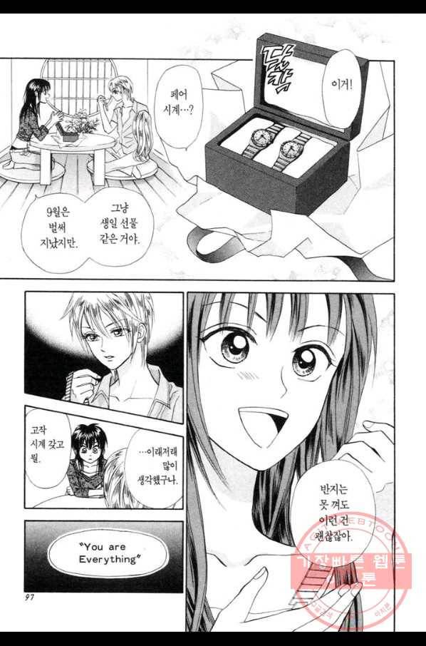 W 줄리엣 II 2화 49
