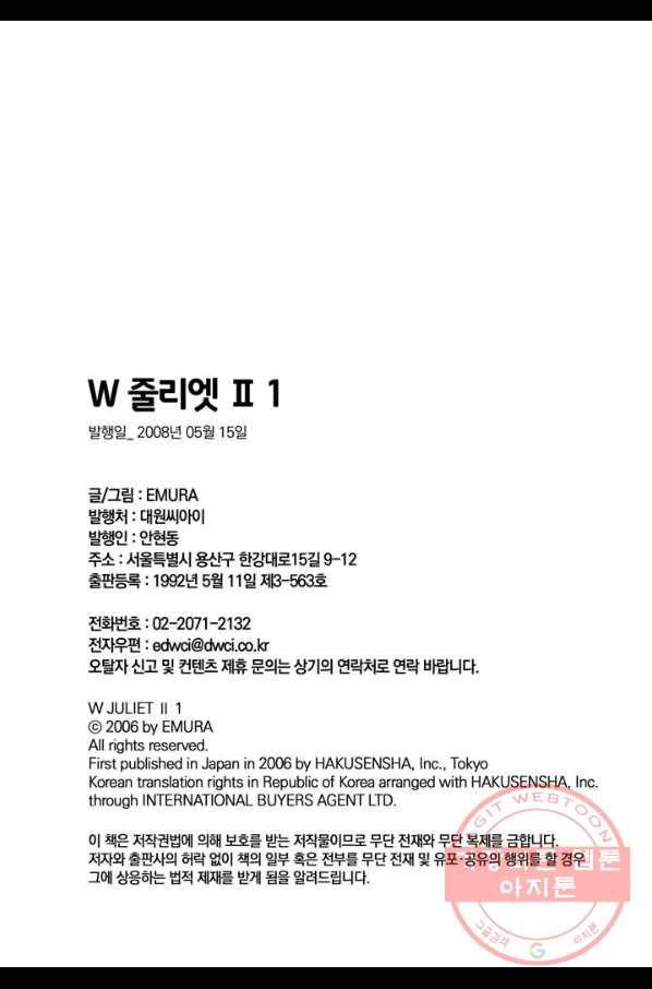 W 줄리엣 II 2화 54