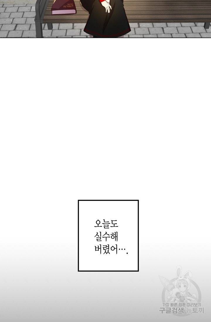 이 소원은 취소 7화 3