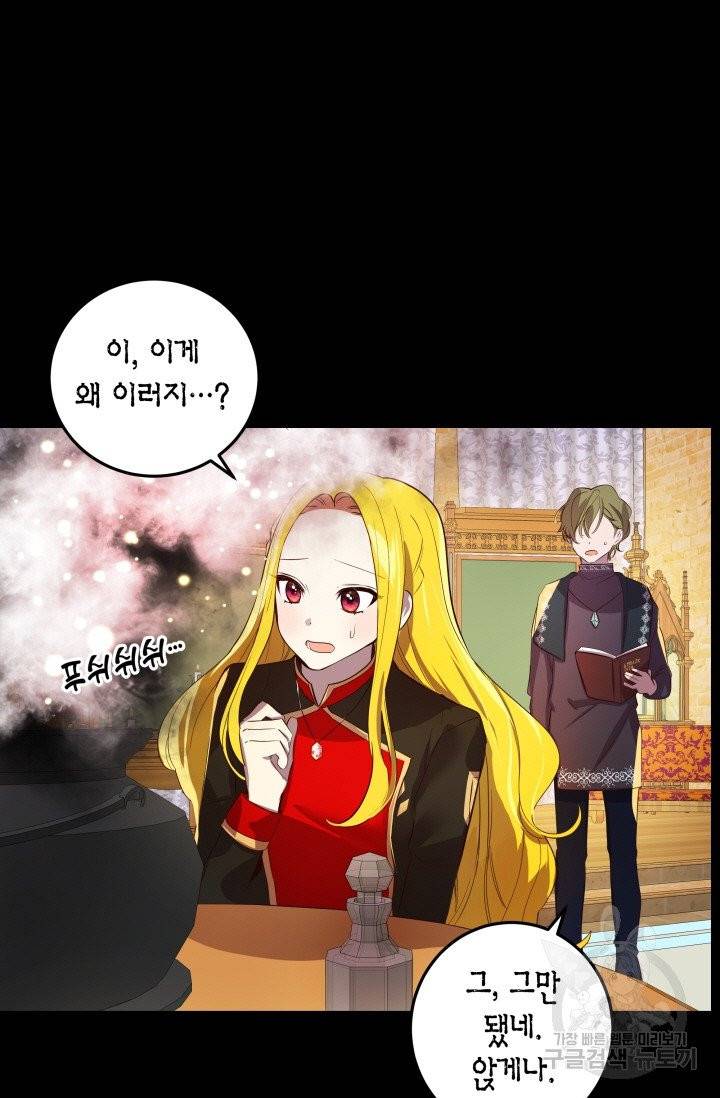 이 소원은 취소 7화 5
