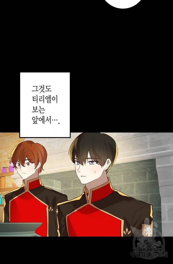 이 소원은 취소 7화 6