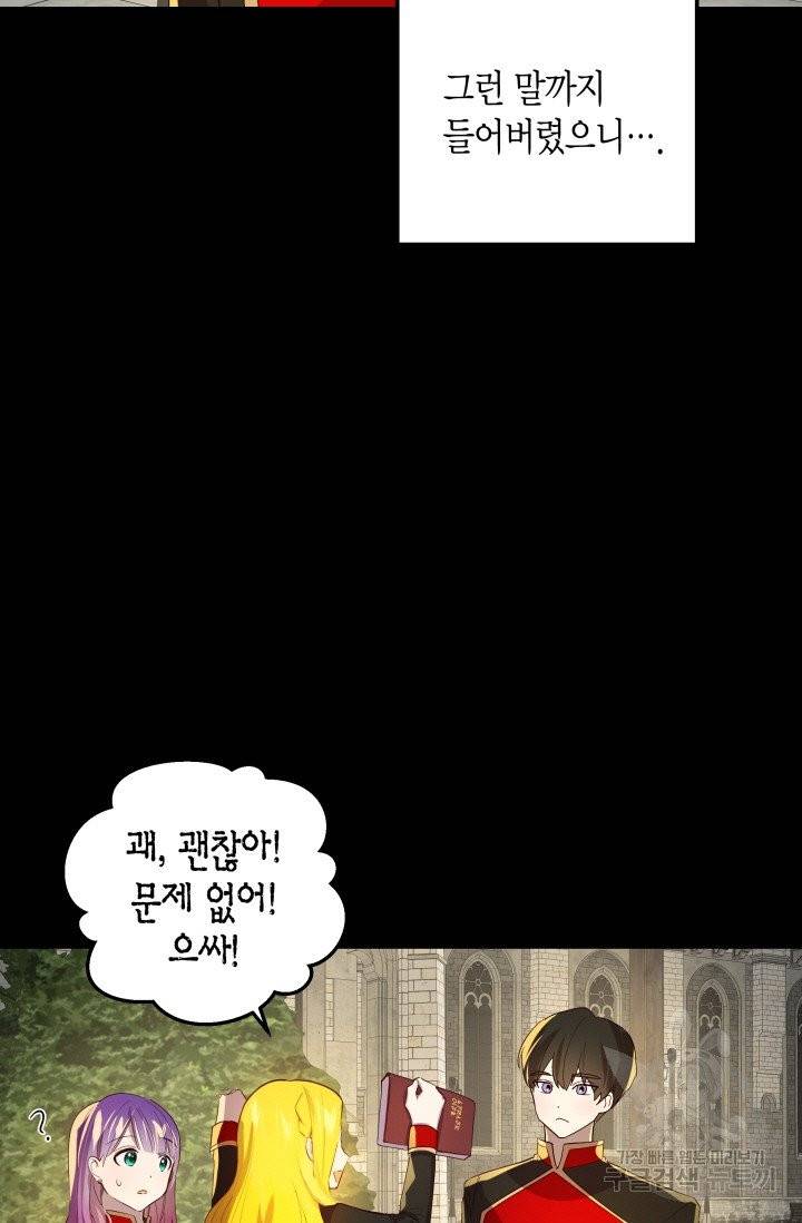 이 소원은 취소 7화 9