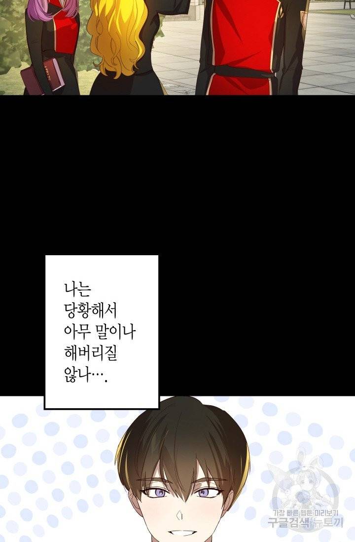 이 소원은 취소 7화 10