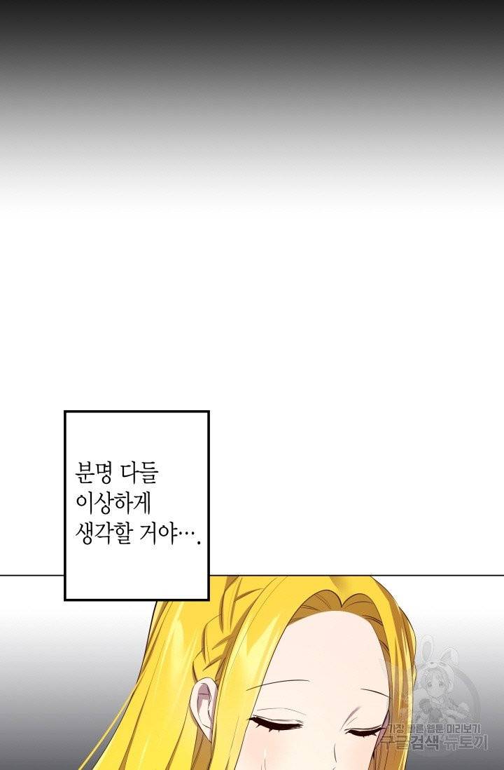 이 소원은 취소 7화 13