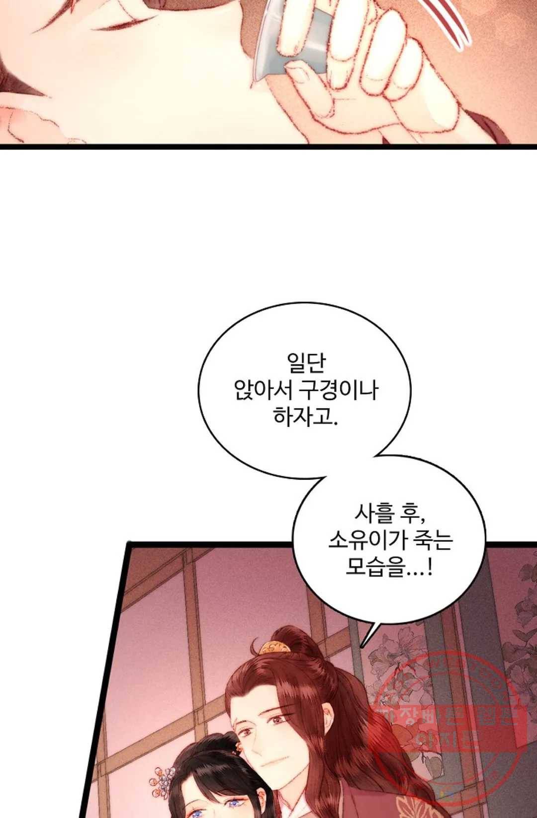 환생하여 의녀가 되다 100화 9