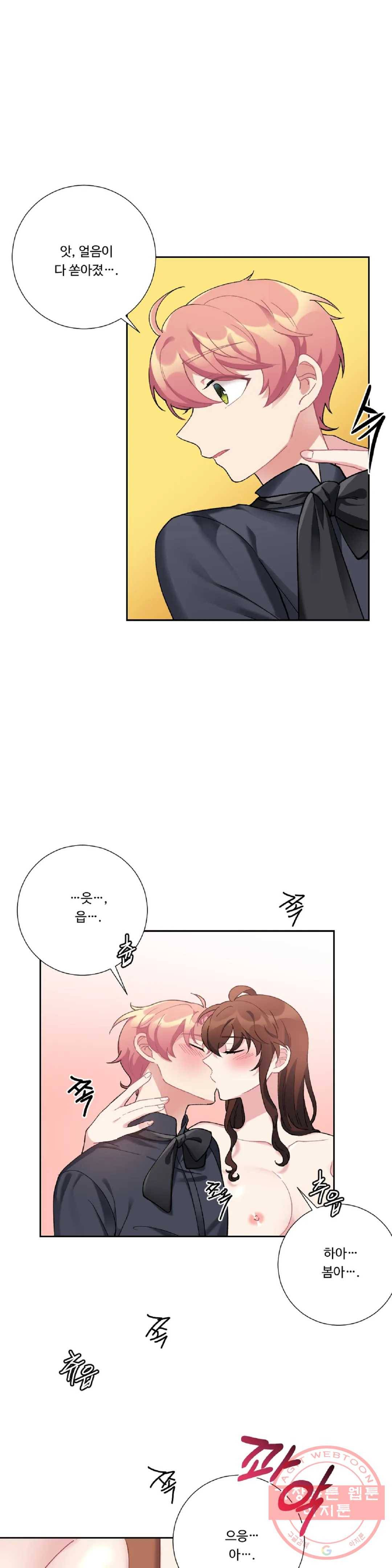 아가씨와 메이드 27화 2