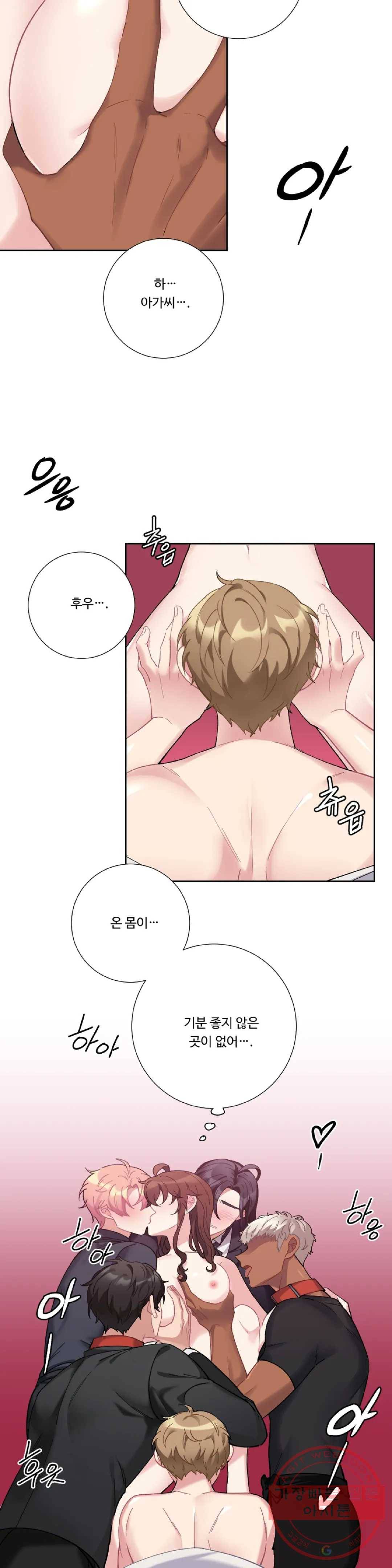 아가씨와 메이드 27화 3