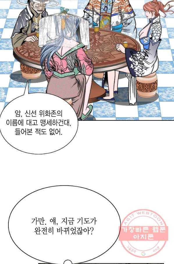 괴 171화 12