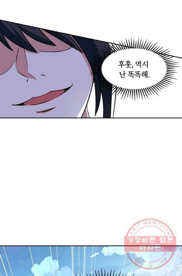 독보소요 113화 6