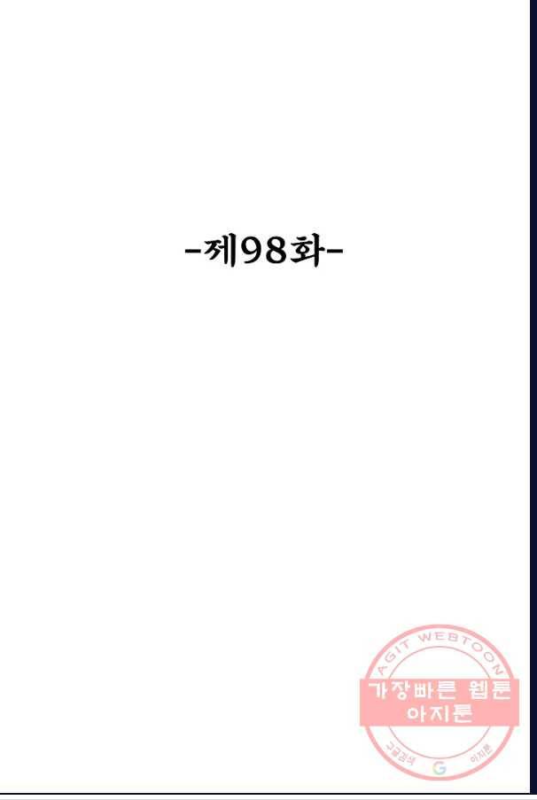 최강마존 데릴사위 98화 2