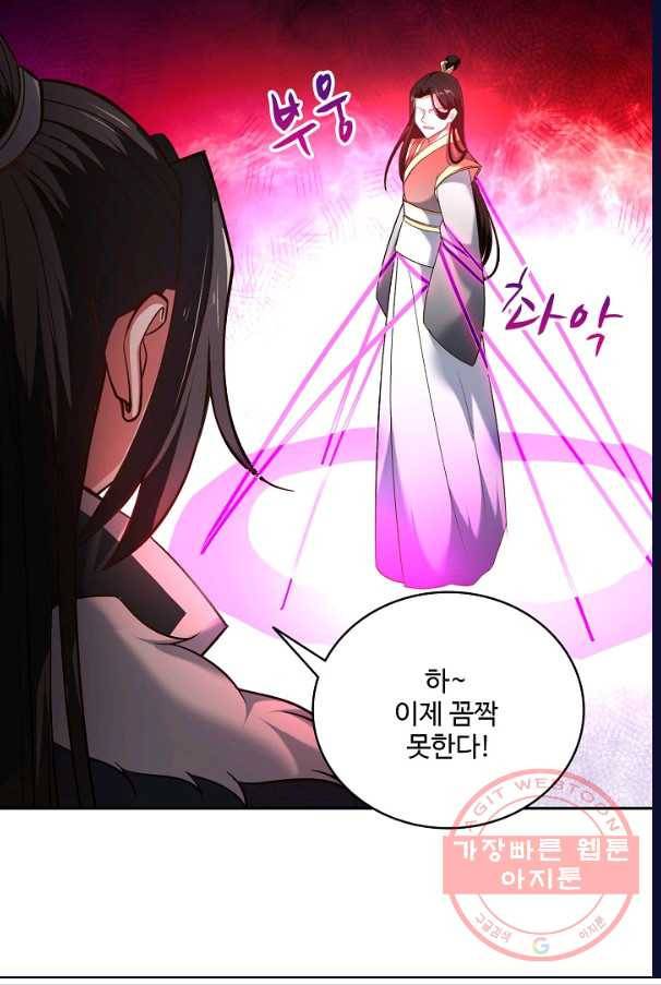 최강마존 데릴사위 98화 5