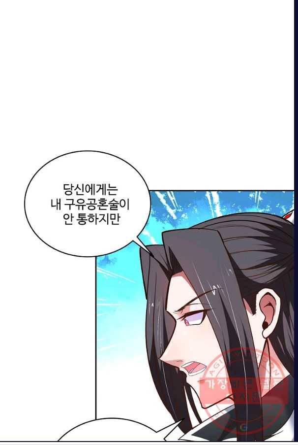 최강마존 데릴사위 98화 6