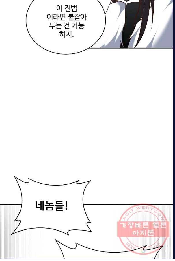 최강마존 데릴사위 98화 7