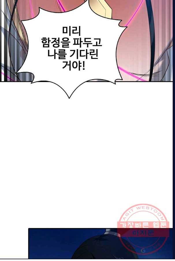 최강마존 데릴사위 98화 9