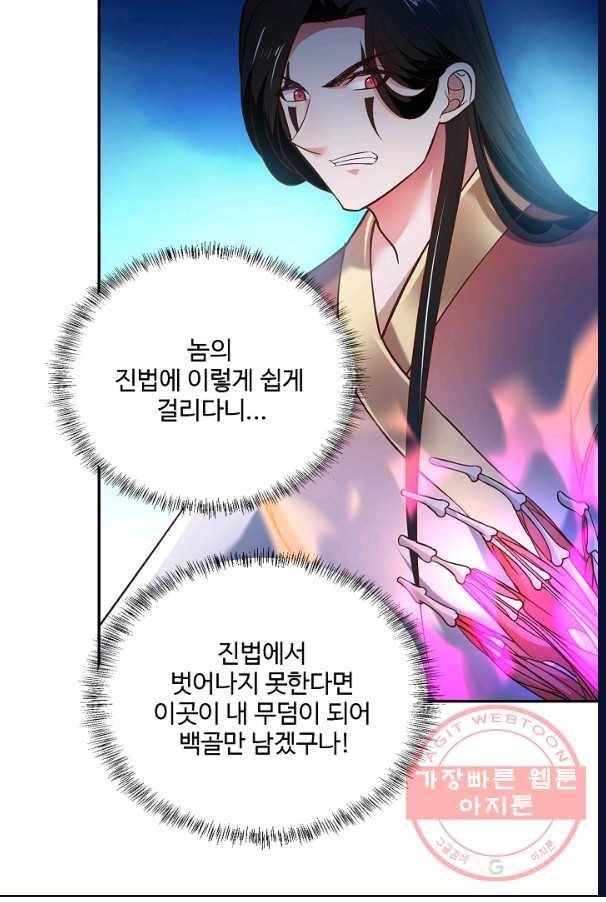 최강마존 데릴사위 98화 10