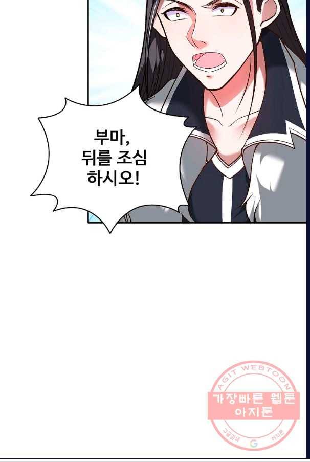최강마존 데릴사위 98화 13