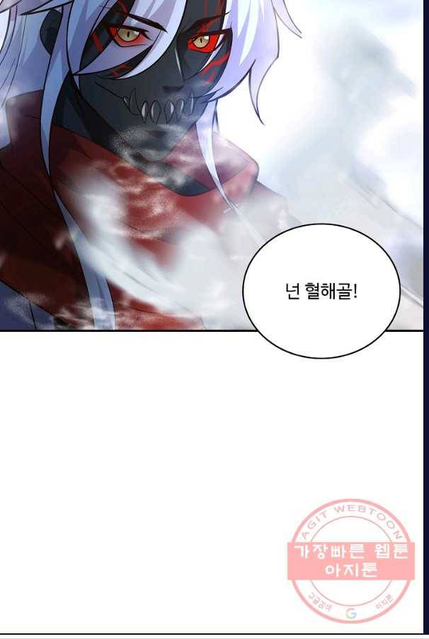 최강마존 데릴사위 98화 19