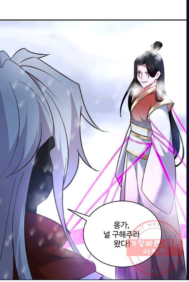 최강마존 데릴사위 98화 20