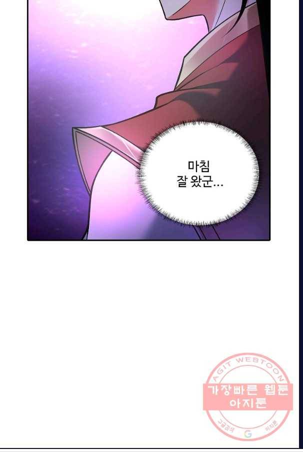 최강마존 데릴사위 98화 22