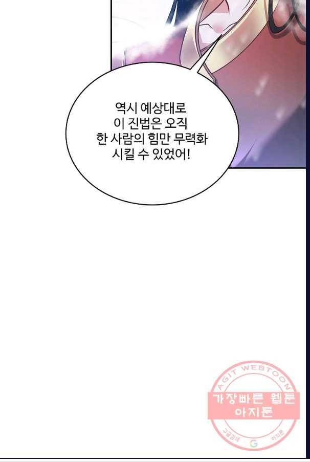 최강마존 데릴사위 98화 25