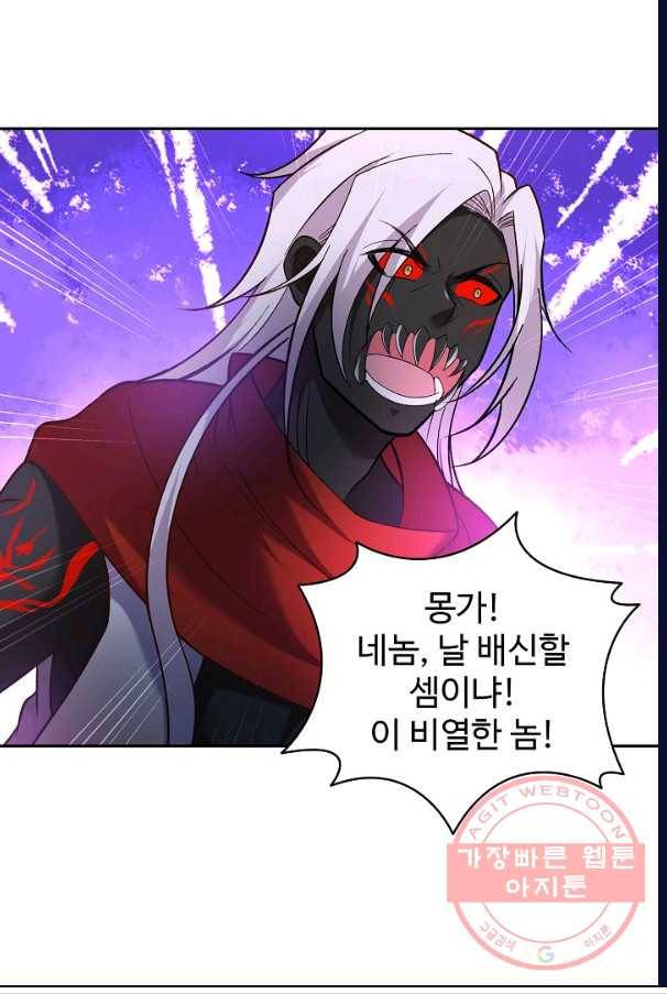 최강마존 데릴사위 98화 26