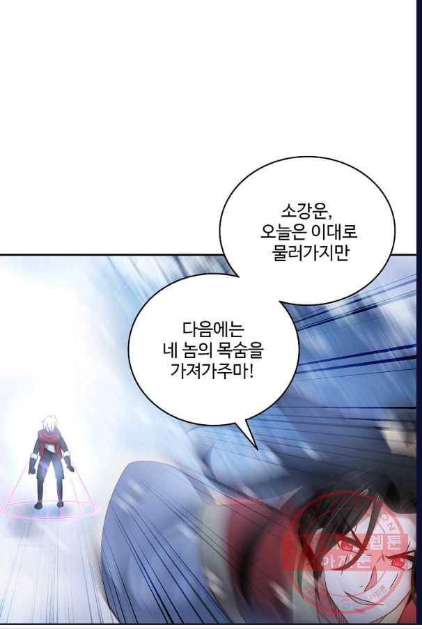 최강마존 데릴사위 98화 27