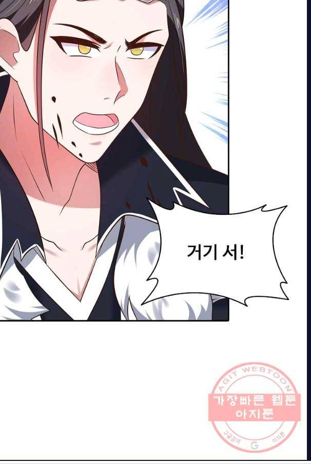최강마존 데릴사위 98화 29