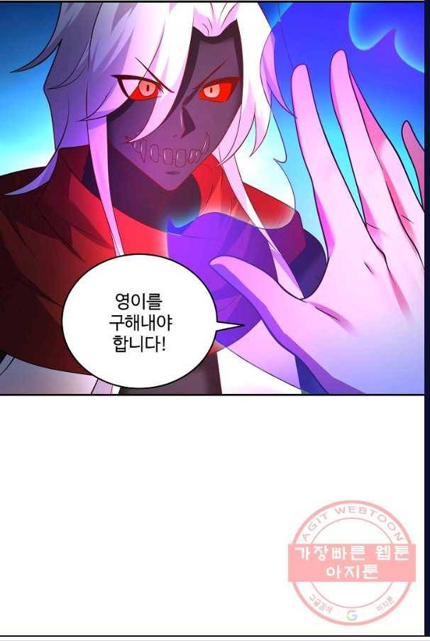 최강마존 데릴사위 98화 33