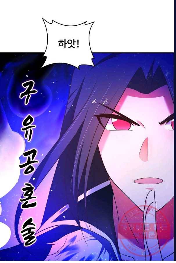 최강마존 데릴사위 98화 34