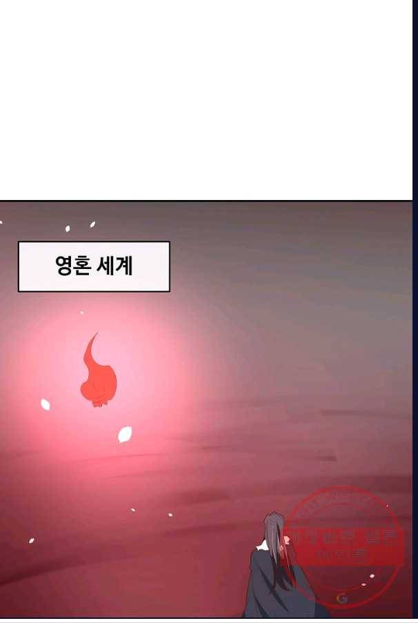 최강마존 데릴사위 98화 36