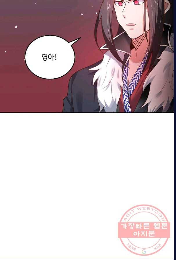 최강마존 데릴사위 98화 38