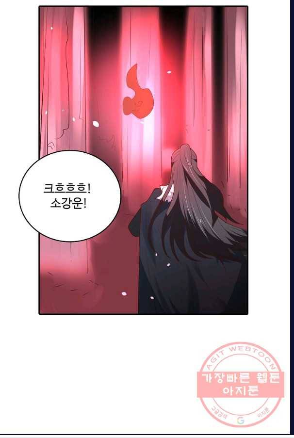 최강마존 데릴사위 98화 39