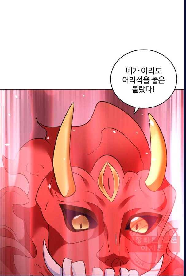 최강마존 데릴사위 98화 40