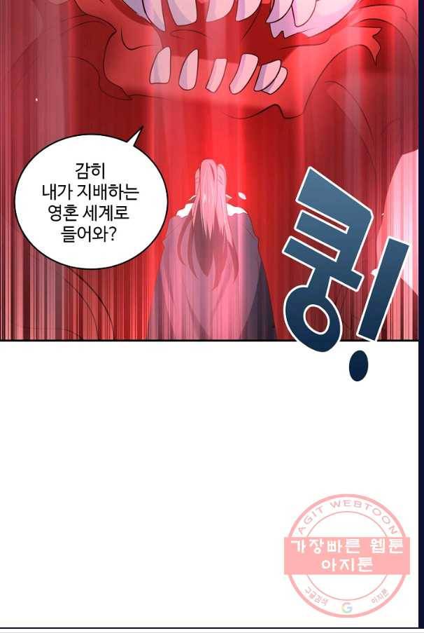최강마존 데릴사위 98화 41