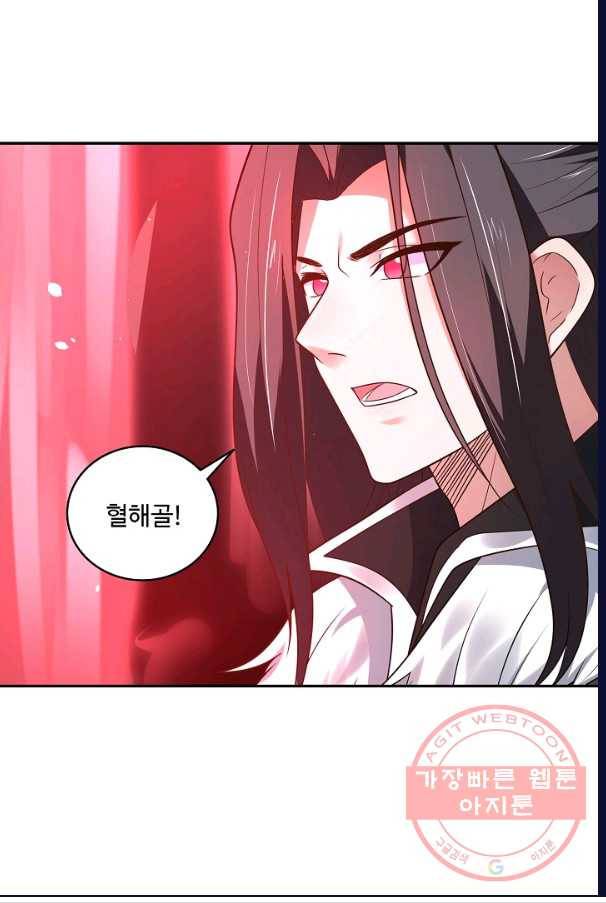 최강마존 데릴사위 98화 42