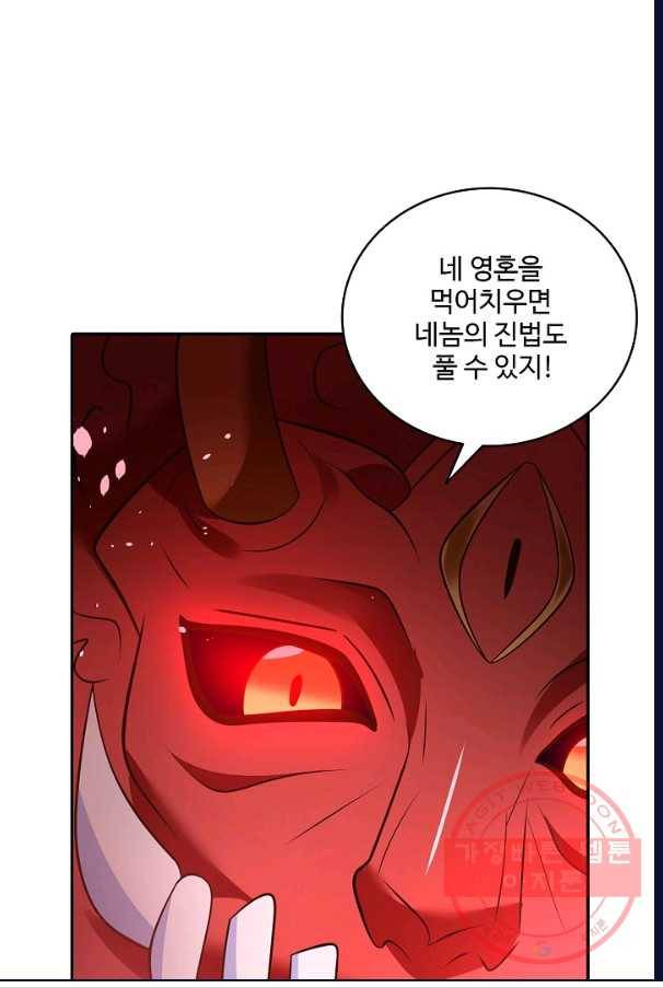 최강마존 데릴사위 98화 43