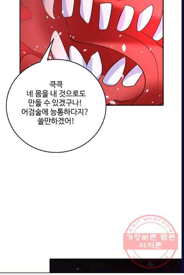최강마존 데릴사위 98화 44