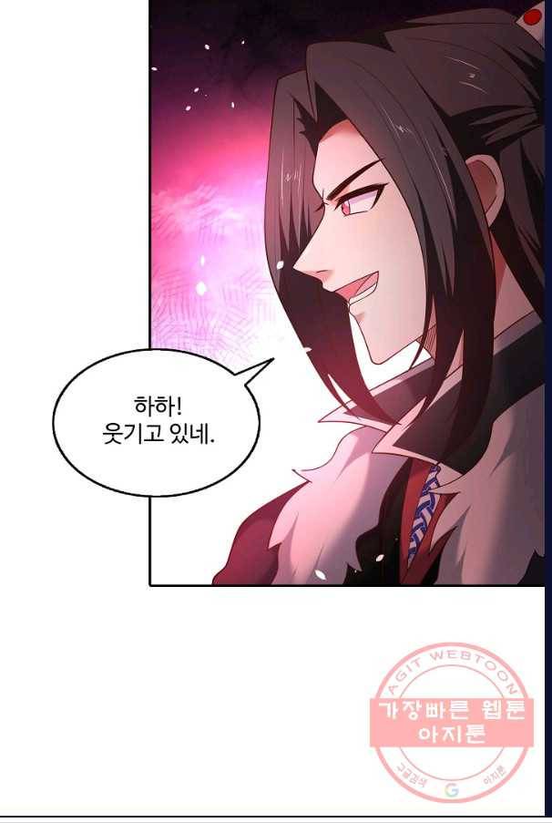 최강마존 데릴사위 98화 45