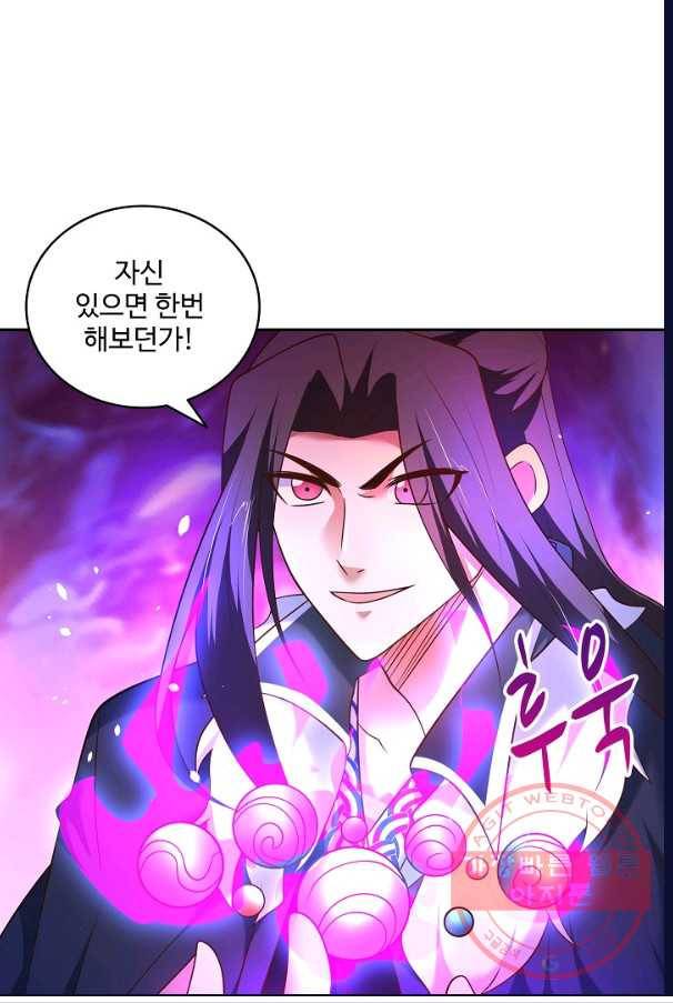 최강마존 데릴사위 98화 46