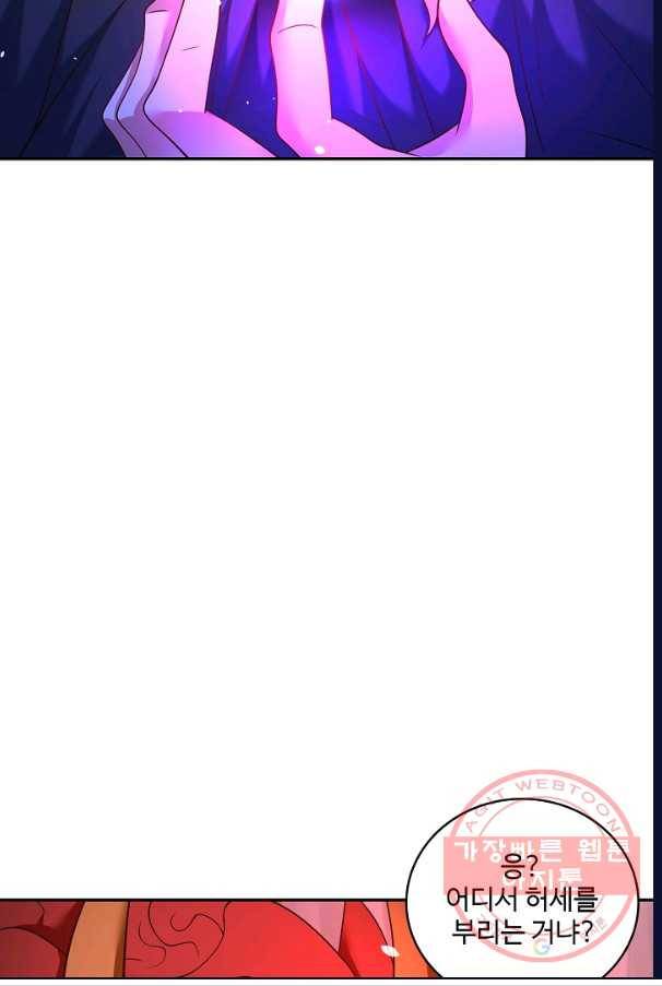 최강마존 데릴사위 98화 47